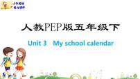 英语五年级下册Unit 3 My school calendar Part B备课ppt课件