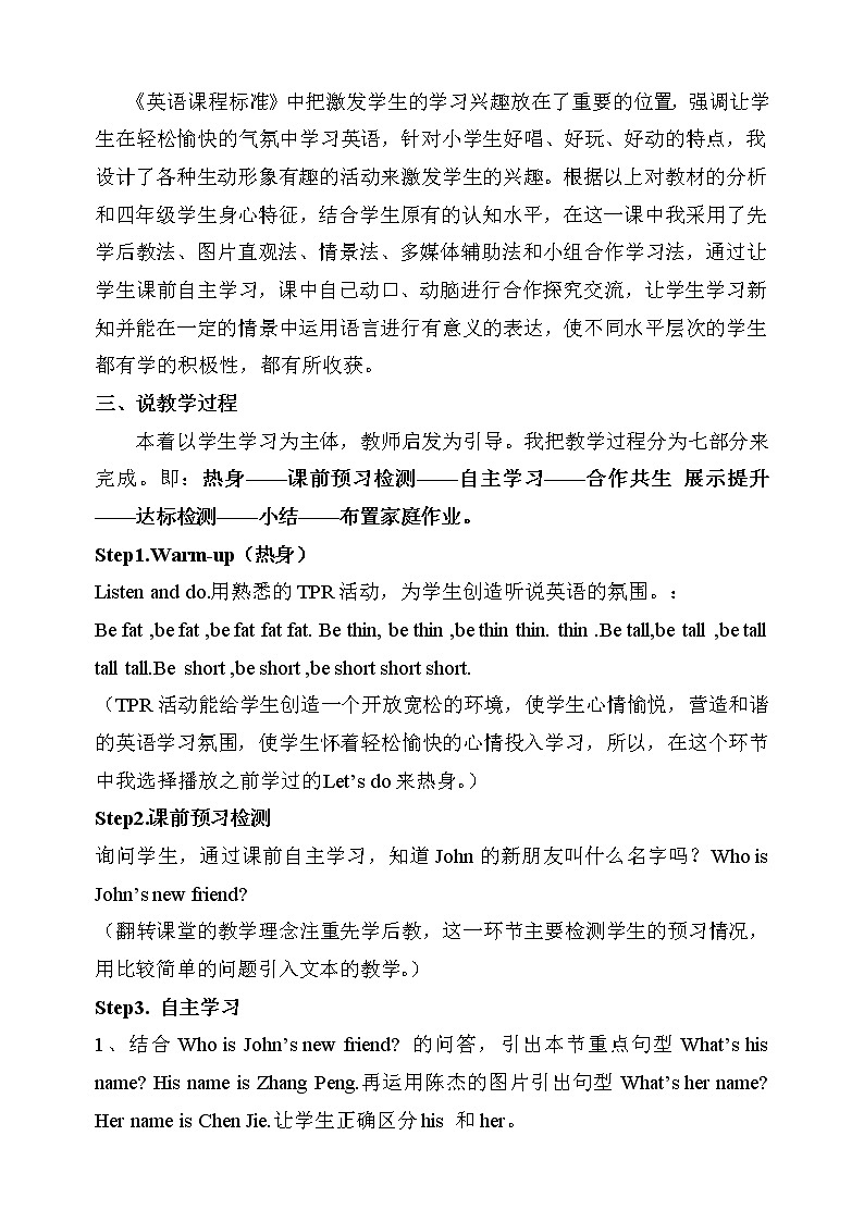 人教版PEP小学4年级上册英语Unit 3 Part A第一课时说课稿教案02