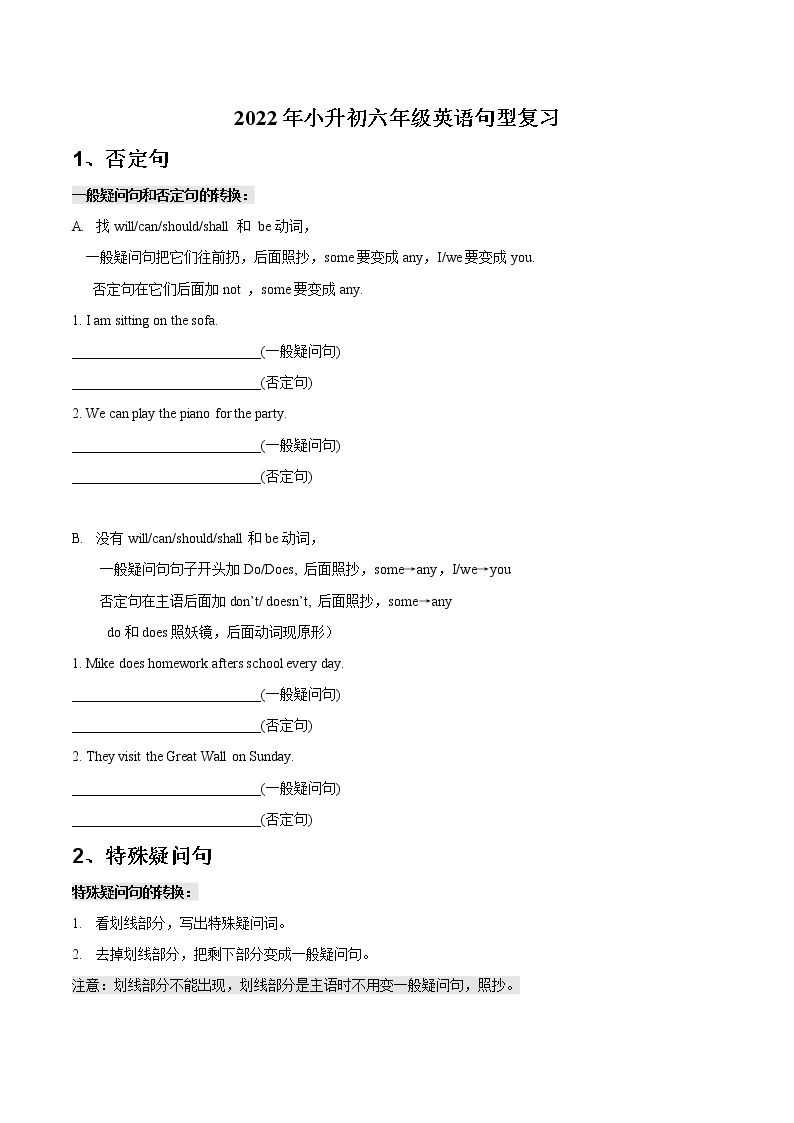 2022年小升初六年级英语句型复习学案