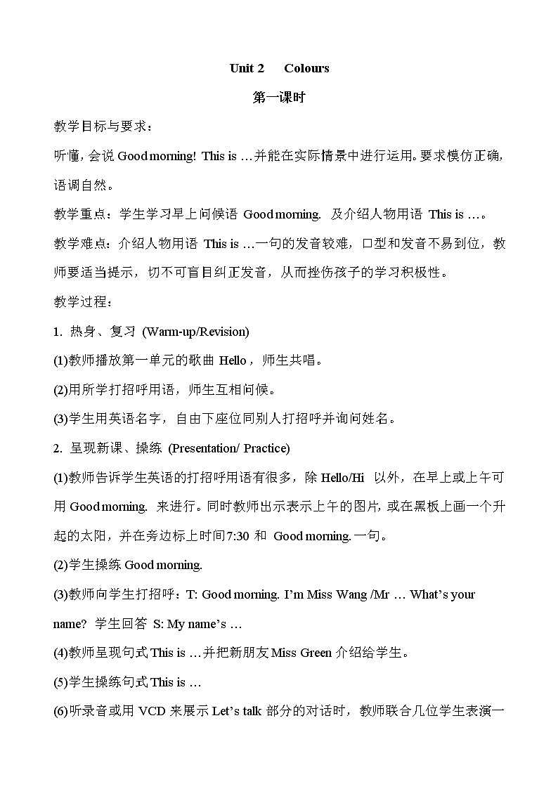 人教版PEP小学三年级上册英语Unit 2 单元教案 4第1页