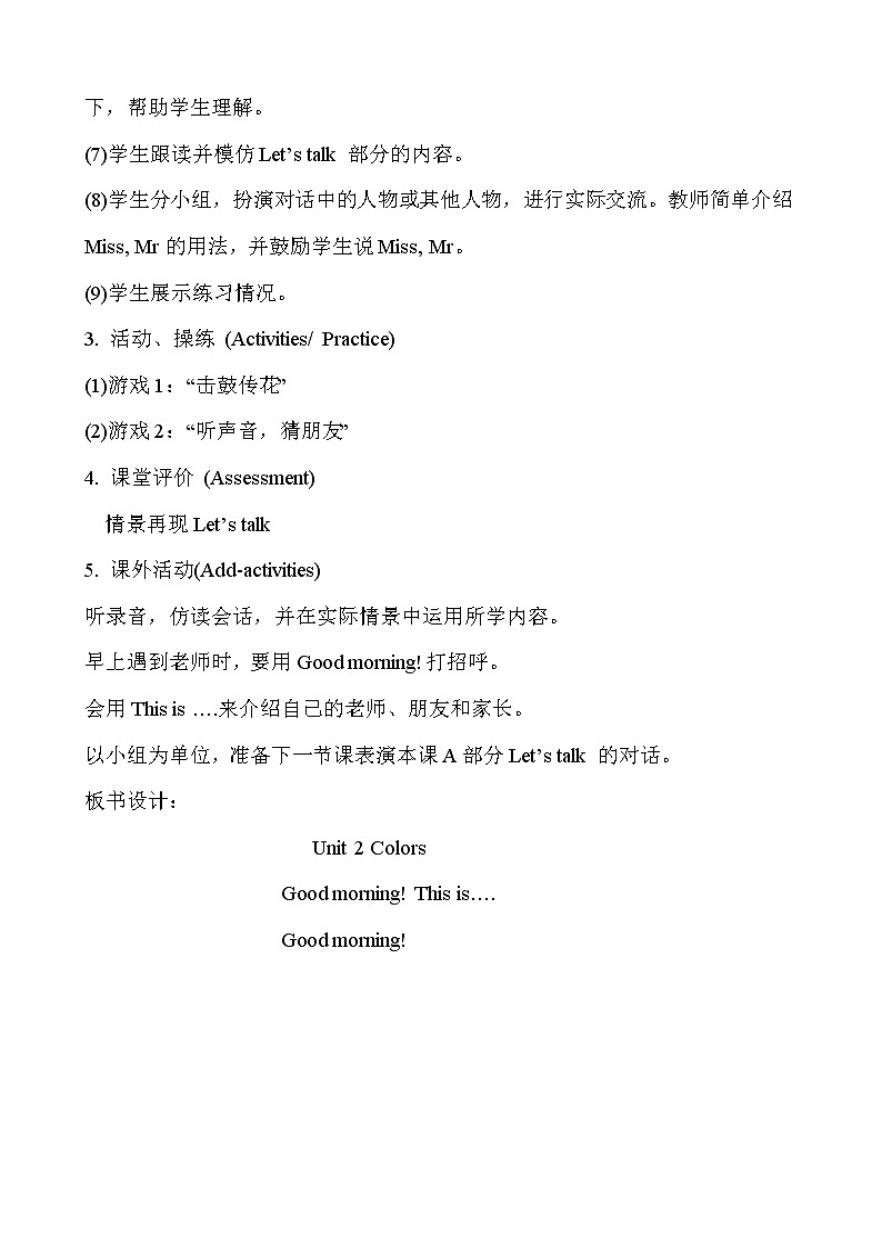 人教版PEP小学三年级上册英语Unit 2 单元教案 4第2页