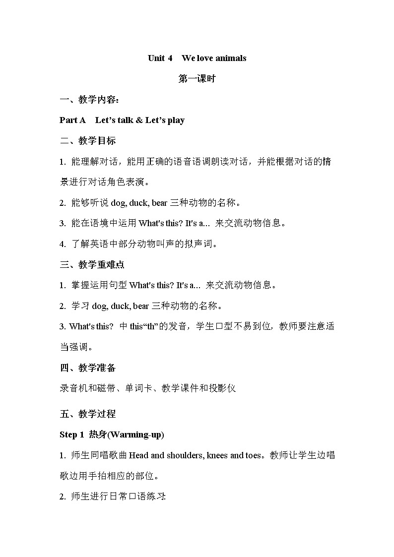 人教版PEP小学三年级上册英语Unit 4 单元教案 3第1页