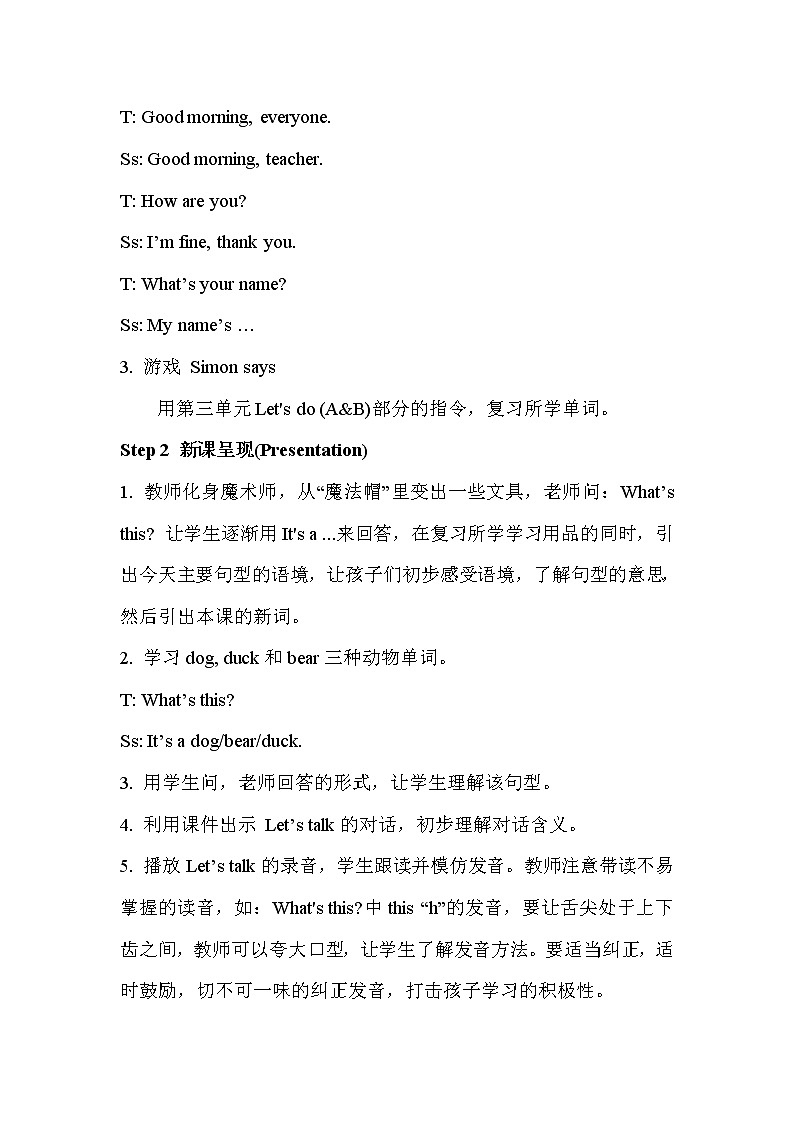 人教版PEP小学三年级上册英语Unit 4 单元教案 3第2页