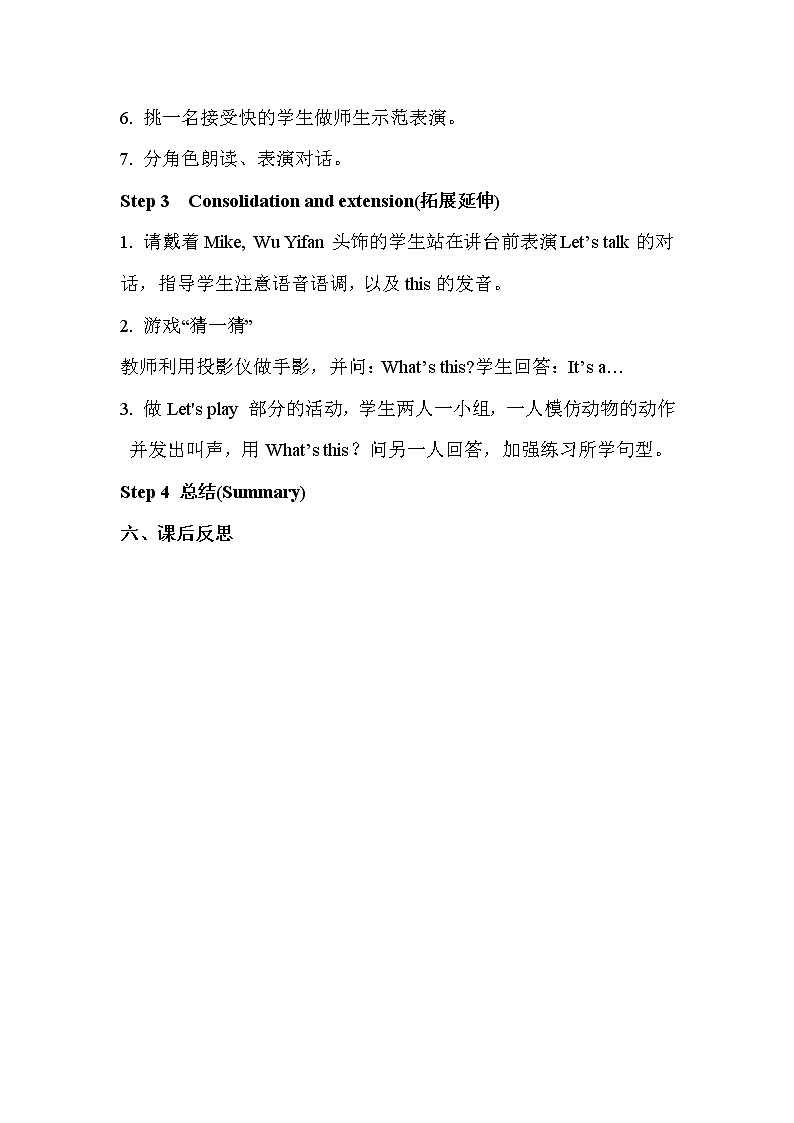 人教版PEP小学三年级上册英语Unit 4 单元教案 3第3页