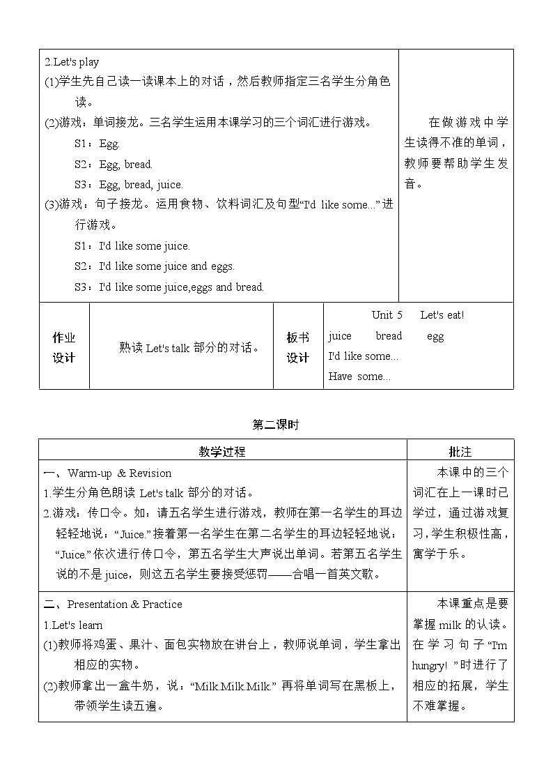 人教版PEP小学三年级上册英语Unit 5 单元教案 103