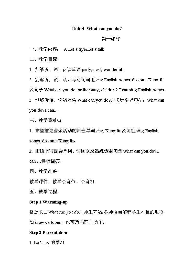 人教版PEP小学5年级上册英语Unit 4 单元教案 101