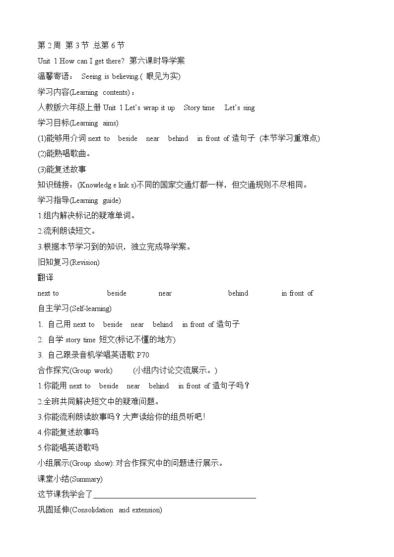 人教版PEP小学6年级上册英语Unit 1导学案(1)第1页