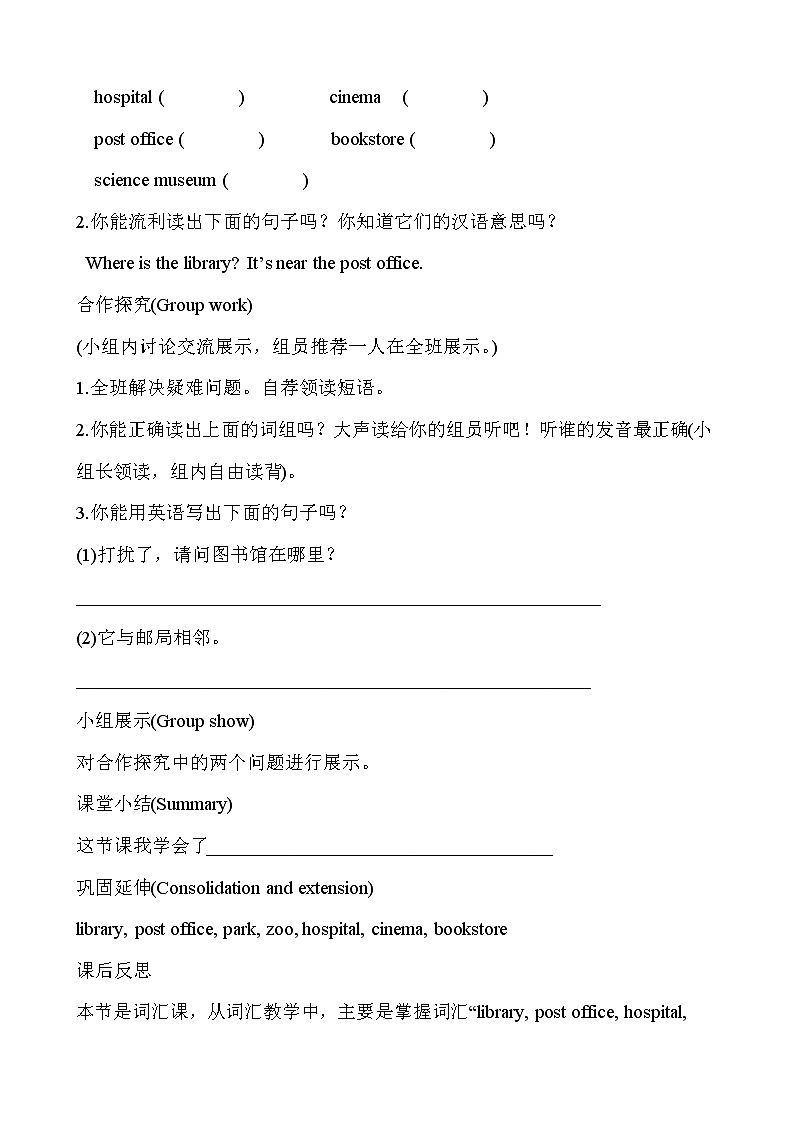 人教版PEP小学6年级上册英语Unit 1导学案(2)第2页