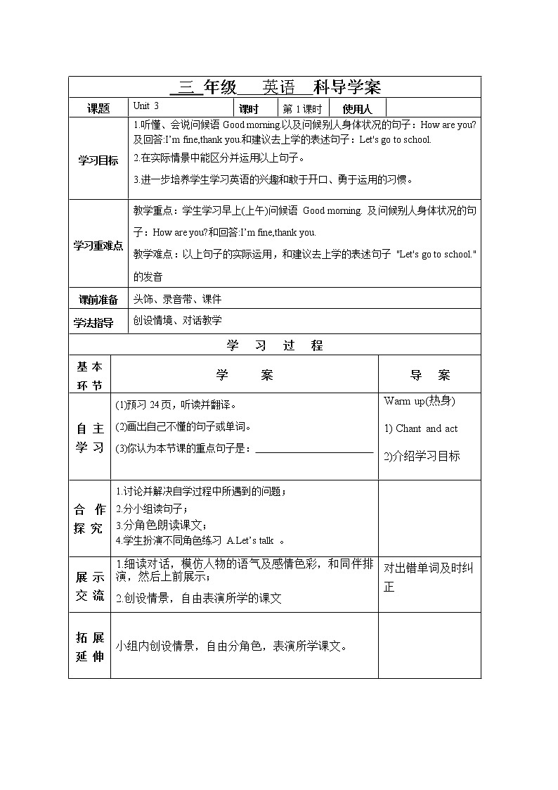 人教版PEP小学三年级上册英语三年级上册英语导学案- Unit 3第1页