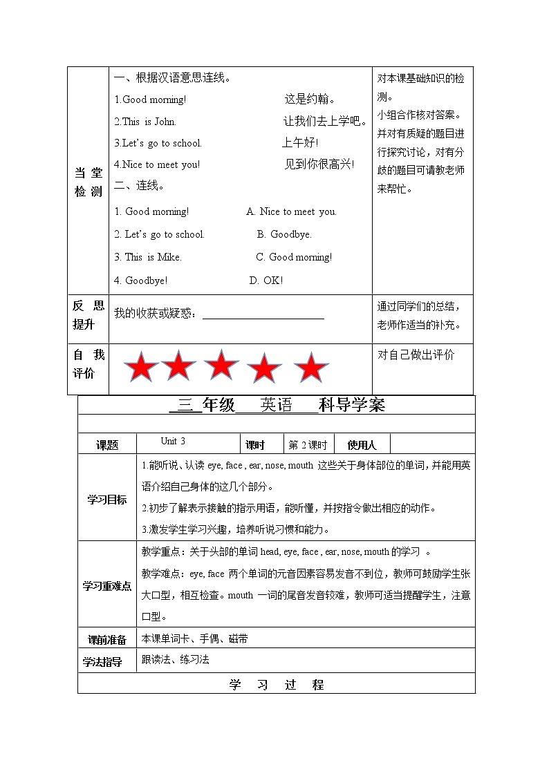人教版PEP小学三年级上册英语三年级上册英语导学案- Unit 3第2页
