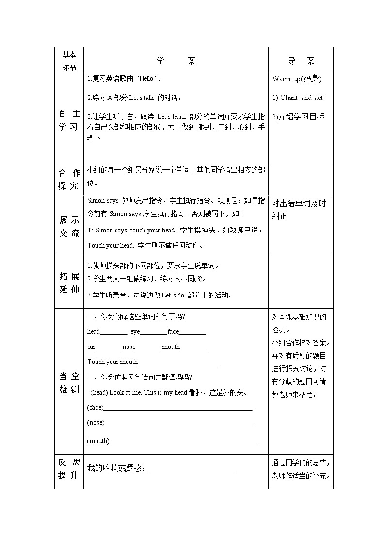 人教版PEP小学三年级上册英语三年级上册英语导学案- Unit 3第3页