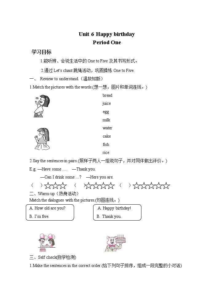 人教版PEP小学三年级上册英语三年级上册英语导学案- Unit 601