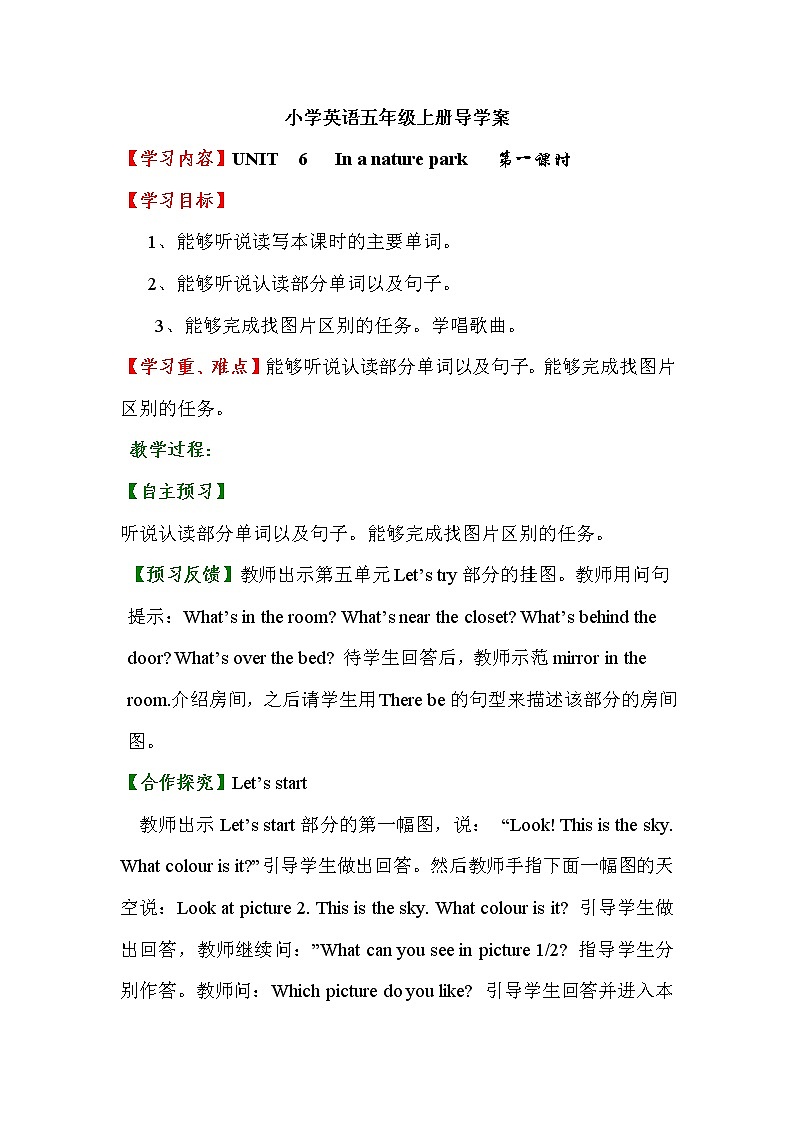 人教版PEP小学5年级上册英语Unit 6 导学案第1页