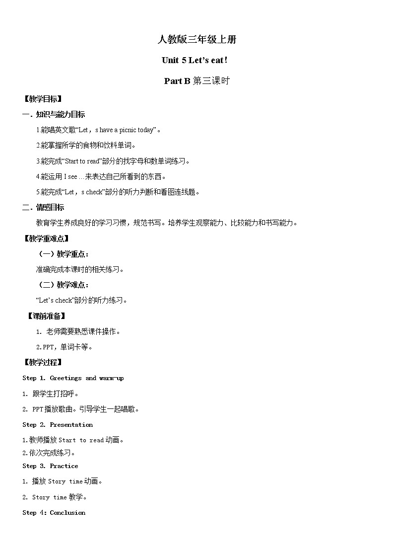 人教版英语三年级上册Unit5 Let's eat Part B 第三课时课件PPT+教案+练习+音频+视频01
