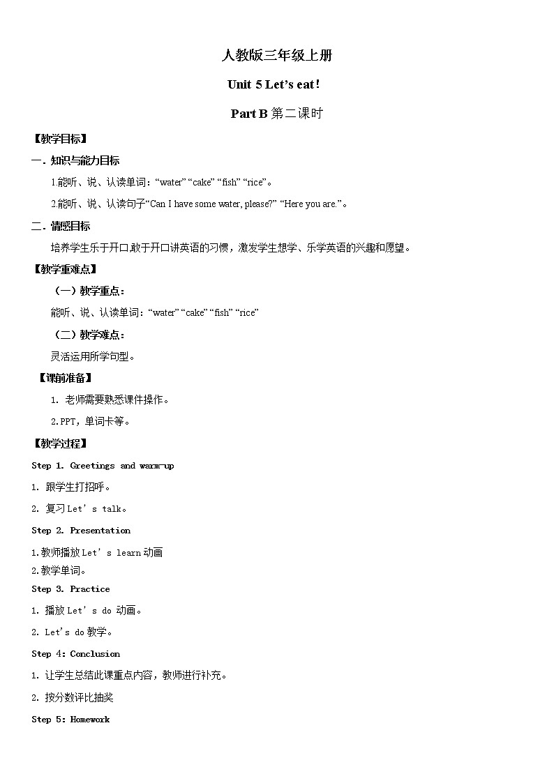 人教版英語三年級上冊Unit5 Let 's eat! Part B第二教案第1頁