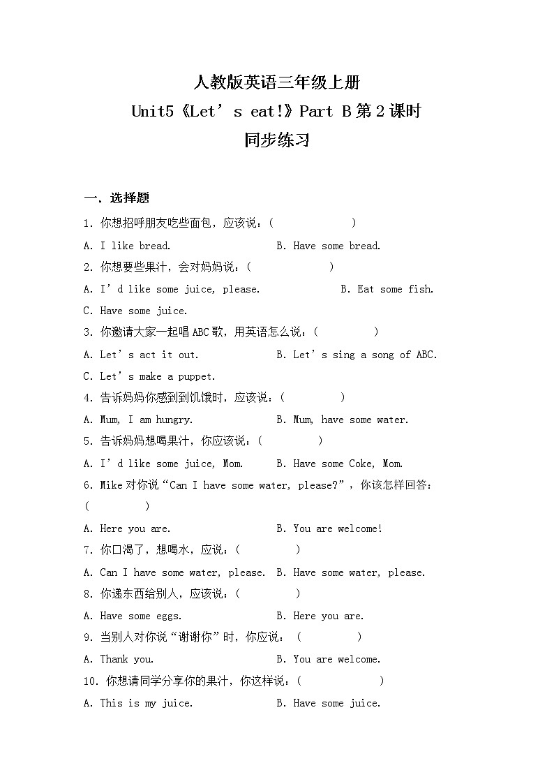 人教版英語三年級上冊Unit5 Let 's eat! Part B第二課時同步練習及答案第1頁