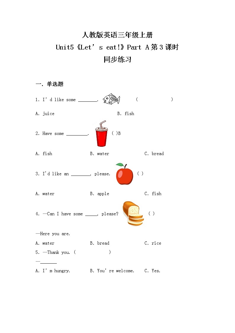 人教版英语三年级上册Unit5 Let's eat Part A 第三课时课件PPT+教案+练习+音频+视频01