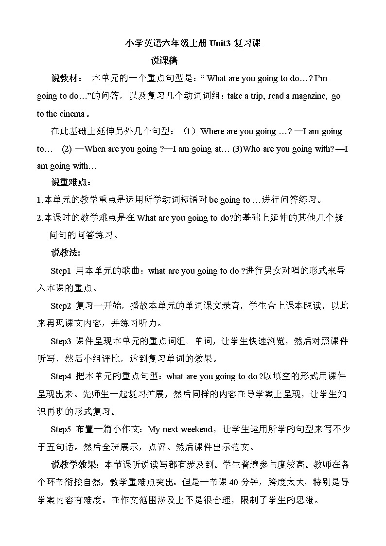 人教版PEP小学6年级上册英语Unit 3复习课说课稿第1页