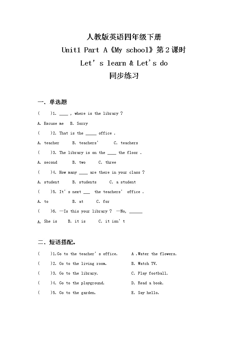 人教版四年级下册Unit1 My school Part A第二课时课件+教案+习题+音频+视频01