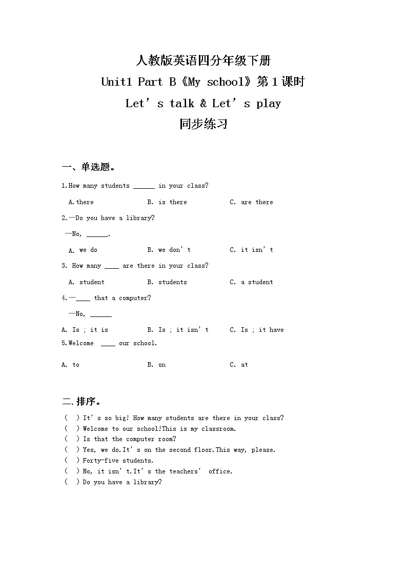 人教版四年级下册Unit1 My school Part B第一课时课件+教案+习题+音频+视频01