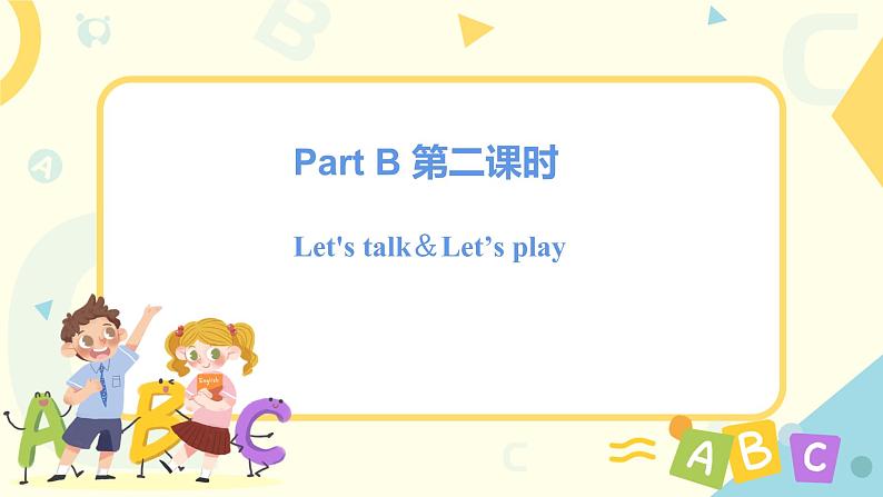 人教版英语三年级上册Unit6 Happy Birthday Part B 第二课时课件PPT+教案+练习+音频+视频02