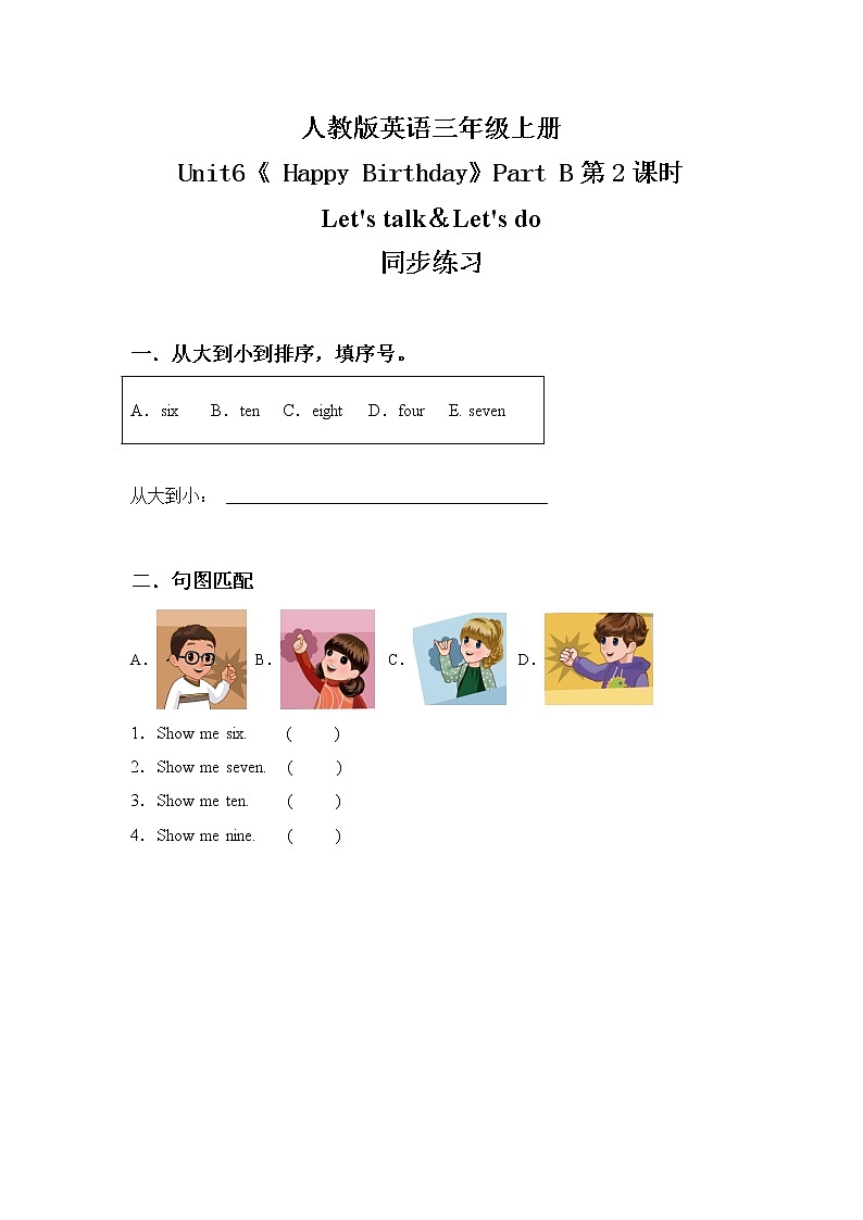 人教版英语三年级上册Unit6 Happy Birthday Part B 第二课时课件PPT+教案+练习+音频+视频01