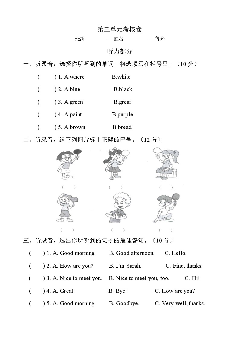 人教版PEP小学三年级上册英语第三单元考核卷01