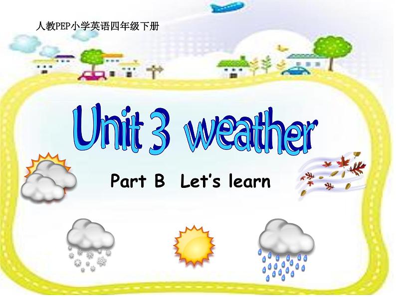 人教版(PEP)英语四年级下册Unit3 Weather Part B课件第1页