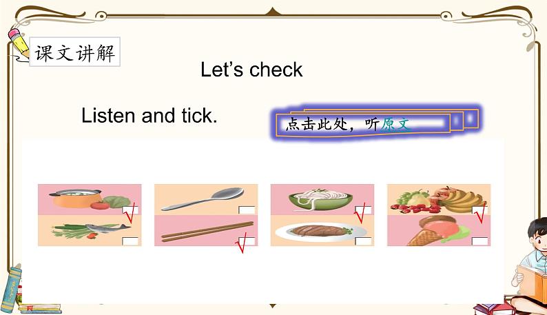 人教版 (PEP)四年级上册英语——unit 5 Dinner is readypart B3课件PPT05