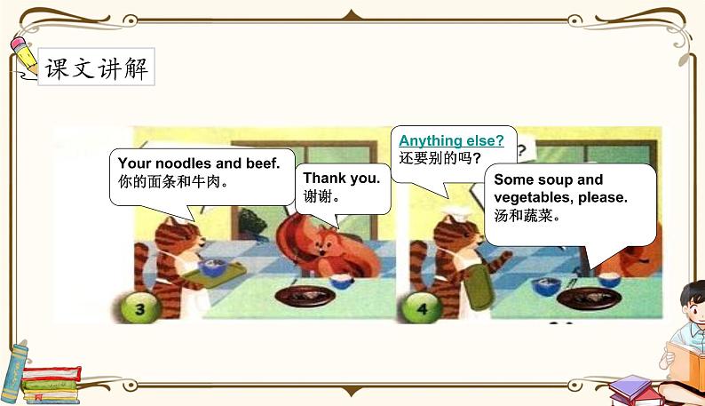 人教版 (PEP)四年级上册英语——unit 5 Dinner is readypart B3课件PPT08
