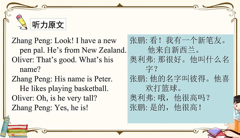 人教版 (PEP)六年级上册英语——Unit 4 I have a pen pal Part A1课件PPT04