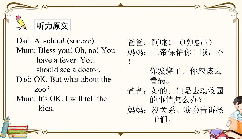 人教版 (PEP)六年级上册英语——Unit 6 How do you feel?part B 1课件PPT05