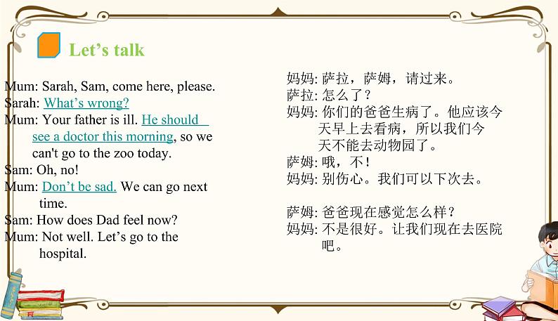 人教版 (PEP)六年级上册英语——Unit 6 How do you feel?part B 1课件PPT06