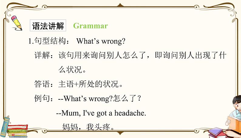 人教版 (PEP)六年级上册英语——Unit 6 How do you feel?part B 1课件PPT07