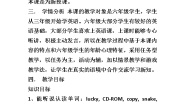 小学英语外研版 (三年级起点)六年级上册Unit 1 I don’t believe it.教学设计