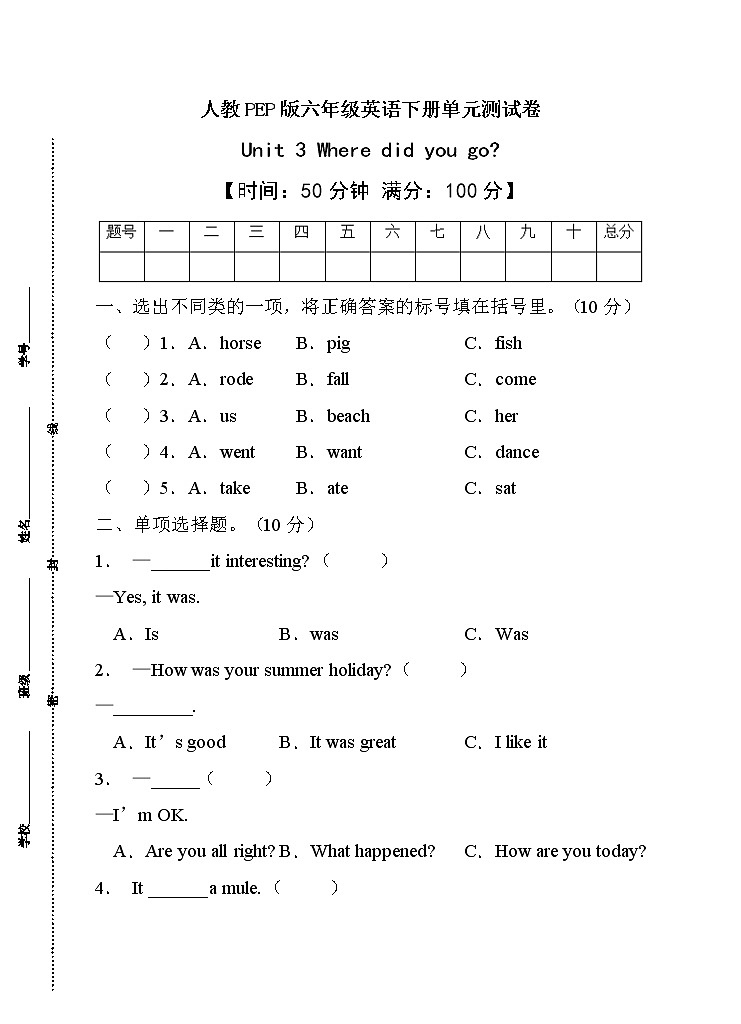 【單元綜合】人教PEP版六年級下冊Unit3階段測試卷(B卷有答案)第1頁
