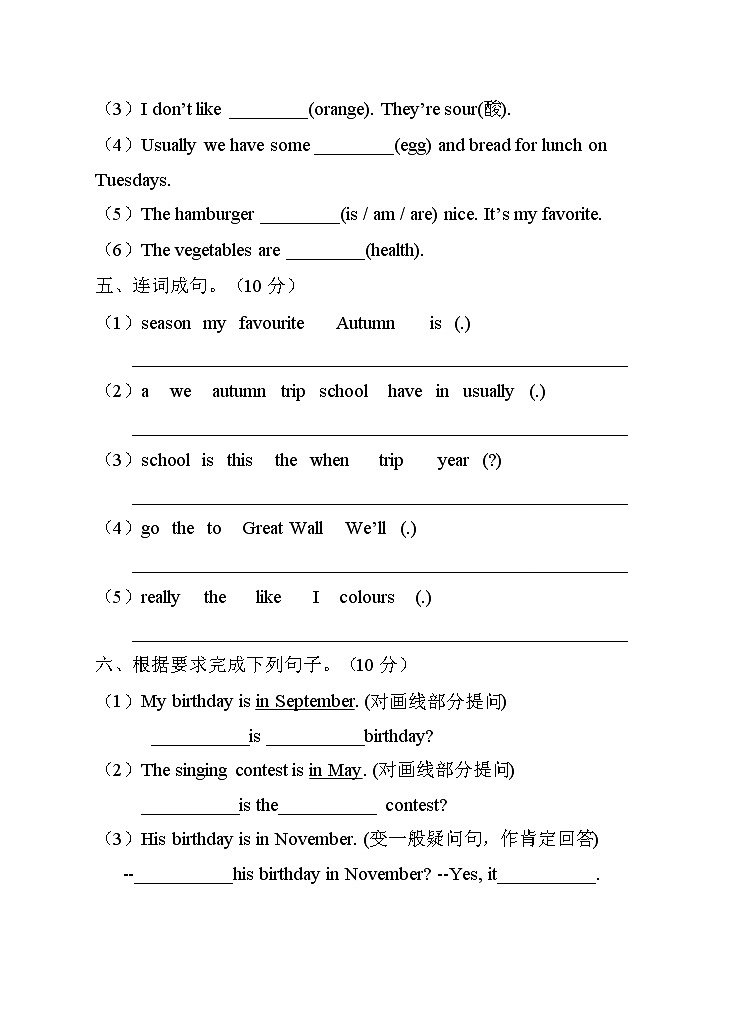 【单元综合】人教PEP版五年级下册Unit3阶段测试卷(A卷有答案)第3页