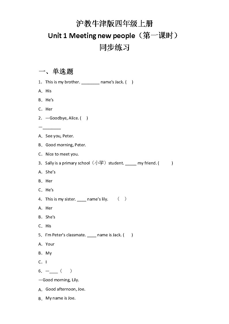Meeting new people(第一课时)课件PPT+教案+练习01