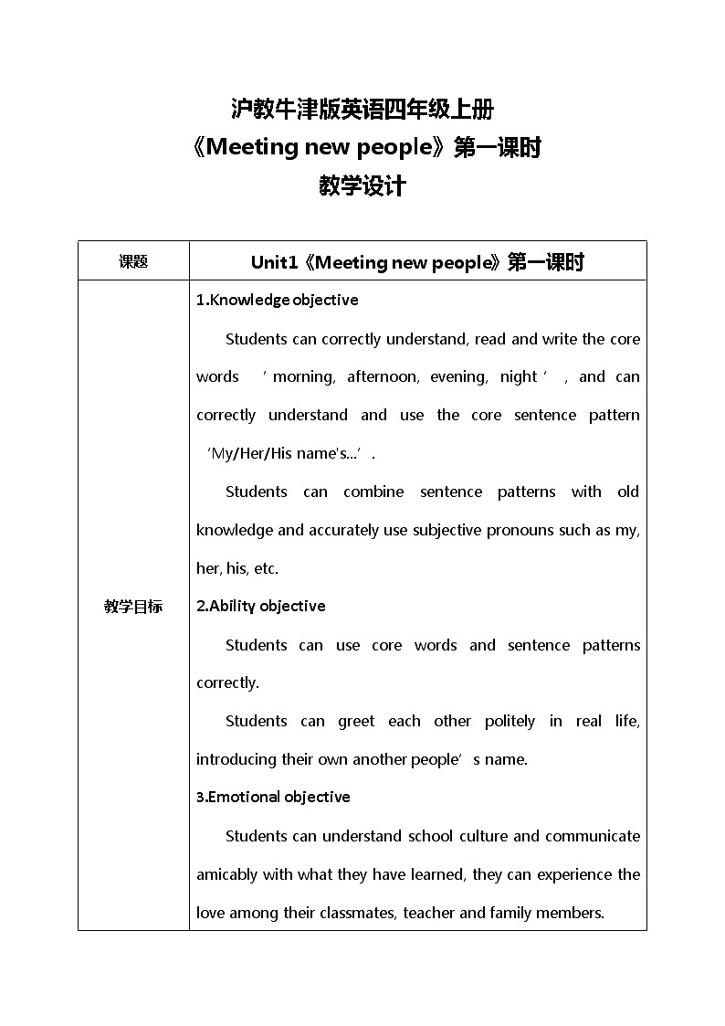 Meeting new people(第一课时)课件PPT+教案+练习01