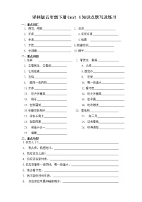 小學(xué)英語(yǔ)新版-牛津譯林版四年級(jí)下冊(cè)Unit 4 Drawing in the park達(dá)標(biāo)測(cè)試