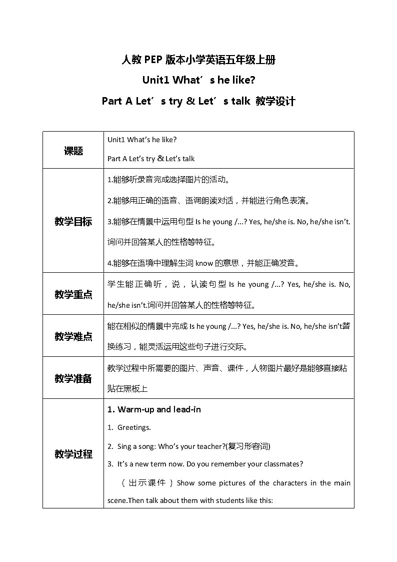 Unit1 What's he like Part A Let‘s talk 课件+教案01