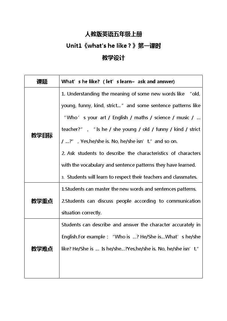 Unit1《what's he like?》第一课时PA Let‘s learn~ask and answer课件+教案01