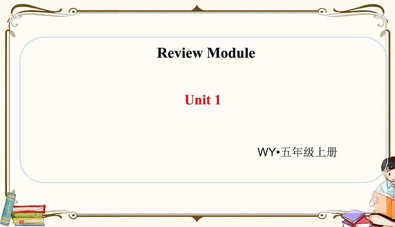 外研版 (三年级起点) 五年级上册英语——Review Module课件PPT01