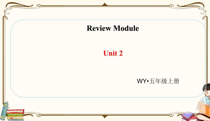 外研版 (三年级起点) 五年级上册英语——Review Module课件PPT01