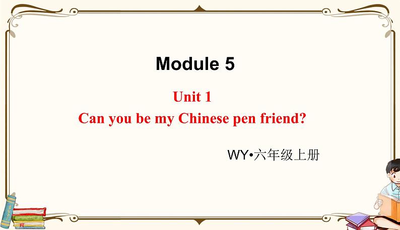 M5 U1第1页