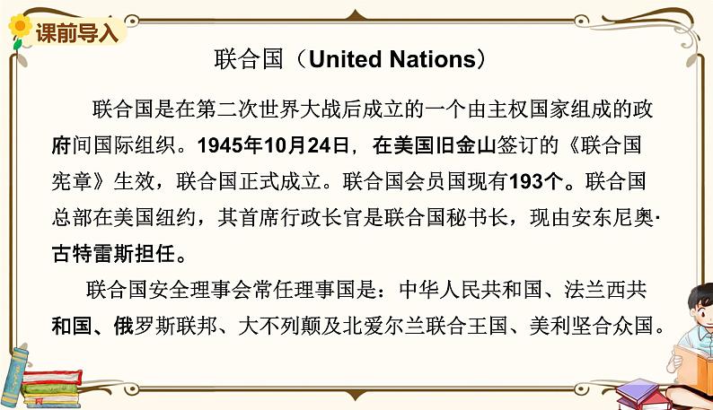 外研版 (三年级起点) 六年级上册英语——Module 9 Unit 1【课件+音频素材】03