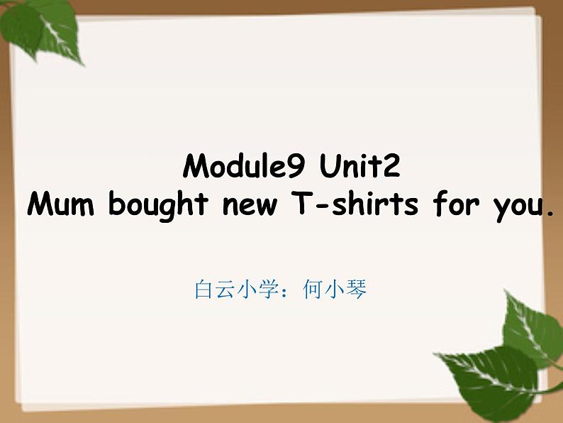 五年级英语下册课件-Module 9 Unit 2 Mum bought new T-shirts for you51-外研版(三起)第3页