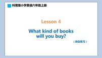 小学科普版Lesson 4:What kind of books will you buy?集体备课ppt课件