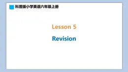 小學(xué)英語六年級(jí)上冊—Lesson 5 Revision 課件（科普版）