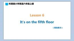 小学英语六年级上册—Lesson 6 综合练习 课件（科普版）